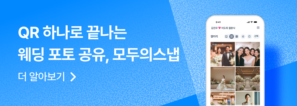 모두의 스냅 출시 기념 할인