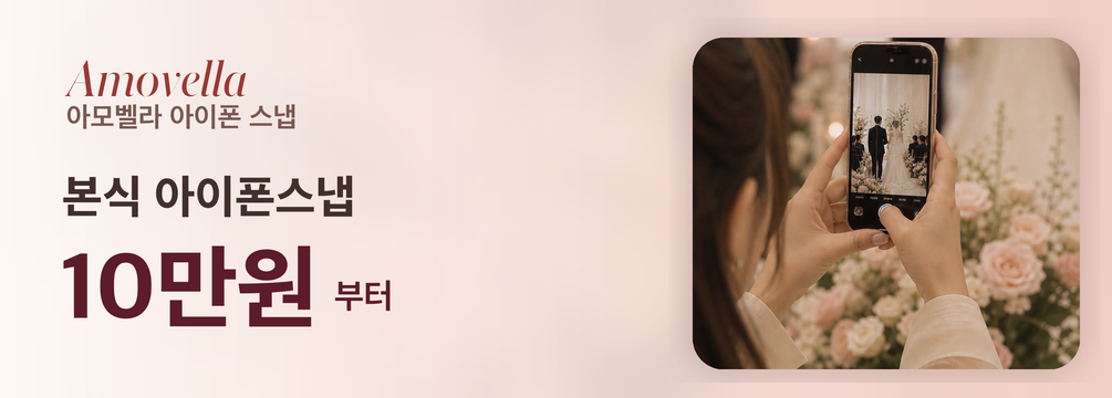 아모벨라 아이폰스냅 할인 이벤트